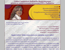 Tablet Screenshot of nsmirnova.rybadm.ru